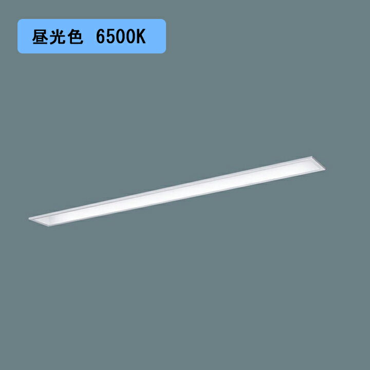 【法人様限定】【XLX410MEDTRZ9】パナソニック LED(昼光色) 40形 一体型LEDベースライト 連続調光(ライコン別売) 下面開放型 FLR40形 2000lm(節電)/代引き不可品