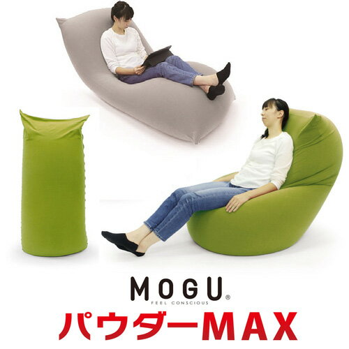 MOGU パウダーマックス インナー・カバーセット グリーン MOGU 横650mm×縦1720mm×奥行450mm