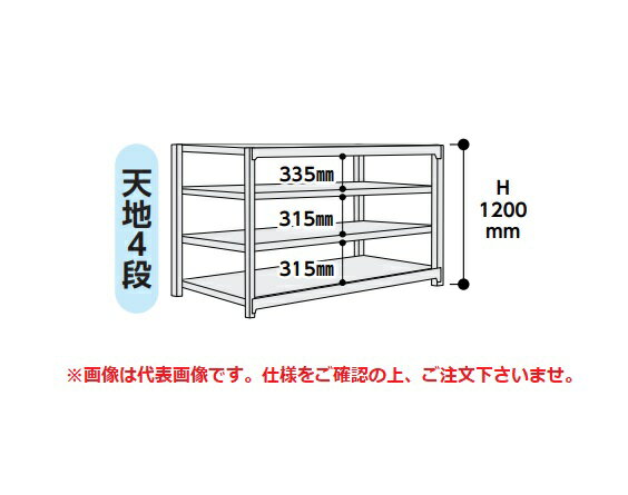 【直送品】 山金工業 ボルトレス軽中量ラック 200kg/段 単体 2S4660-4W 【大型】