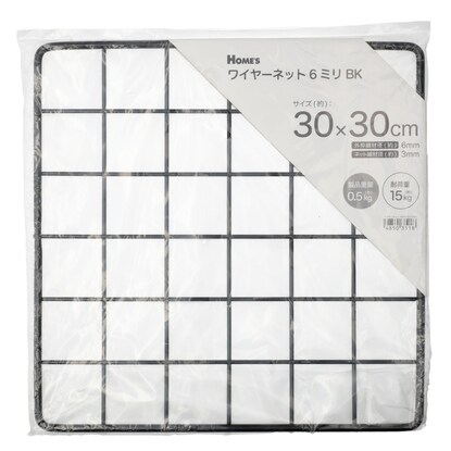 ワイヤーネット(6ミリ 30×30cm ブラック)