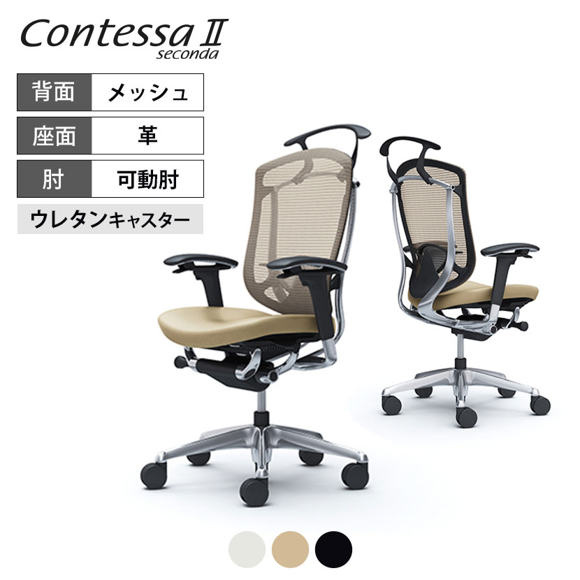 オカムラ コンテッサセコンダ Contessa II 2 ハイバック 座革 アジャストアーム ポリッシュフレーム ブラックボディ ランバーサポート付 ハンガー付 ウレタンキャスター CC84XSokamura 岡村製作所 オフィスチェア パソコンチェア chair 椅子 社長椅子