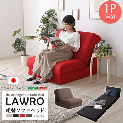 ホームテイスト 組み換え自由なソファベッド1P【Lawro-ラウロ-】ポケットコイル 1人掛 ソファベッド 日本製 ローベッド カウチ (ベージュ) SH-07-LAW1P-BE-LF2