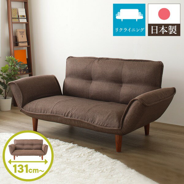 日本製 リクライニングソファー / ローソファー 【2人掛け タスク生地 ブラウン】 脚部:ブラウン 幅131cm 肘付き 脚付き