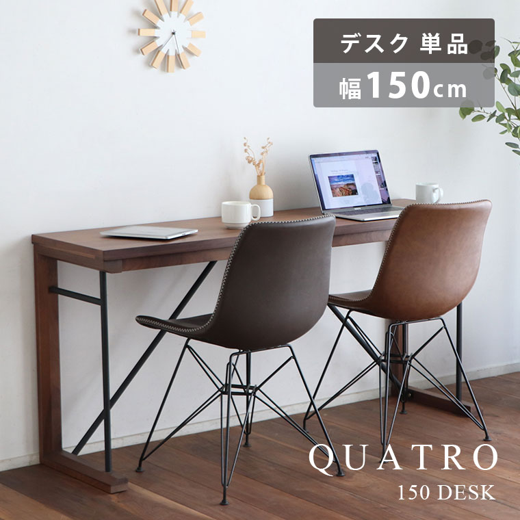 デスク 150 北欧 北欧風 お洒落 かわいい 木製デスク オフィスデスク オフィス家具 平机 木製 天然木 つくえ シンプル モダン ウォールナット スタイリッシュ スチール テレワーク 在宅勤務 リビング学習 150デスク QT