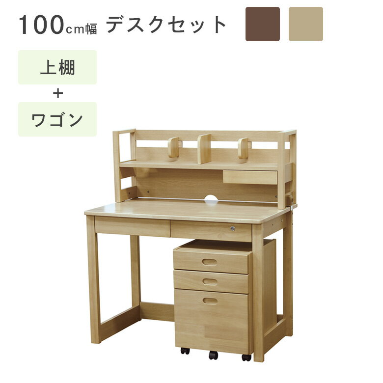 【全商品ポイント10倍!!】 学習デスク デスクセット 幅100 3点セット おしゃれ ワークデスク パソコンデスク カジュアルシンプル ラックセット 組み換え ワゴン リモートワーク リモートデスク 学習デスク 机 勉強机 100cm幅 ナチュラル ブラウン