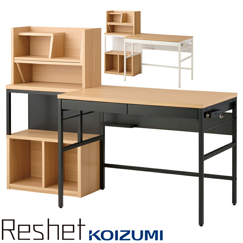 2024年 学習机 リシェット ステップアップデスク MDF-155MOWH MDF-156MOBK 学習デスク 勉強机 組み換えデスク 収納 新入生 ステップアップデスク パソコンデスク 書斎机 文机 ユニットデスク PCデスク テレワーク 収納棚