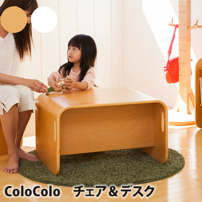 【送料無料】colocolo コロコロ チェア 