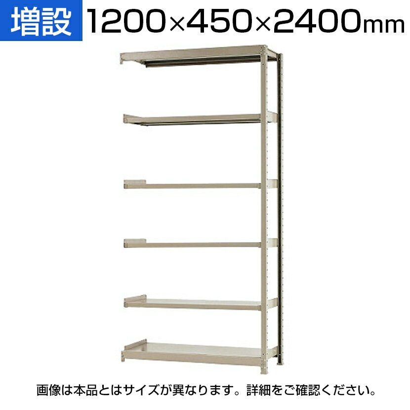 【追加/増設用】スチールラック KT-R-124524-C / 軽中量-150kg-増設 幅1200×奥行450×高さ2400mm-6段