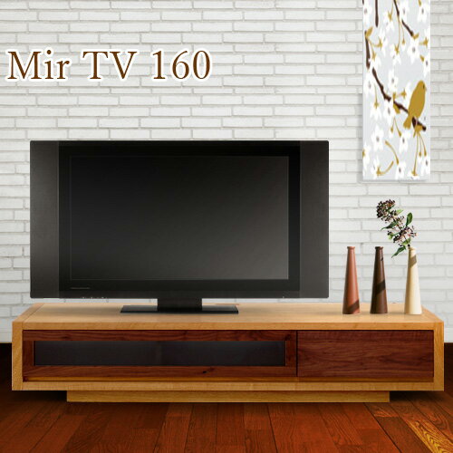 Mir TV 160 ミール 160 テレビボード野中木工所 幅160cmタイプ 送料無料 【smtb-F】おしゃれ コーナー インテリア 家具 リビングボード tvラック テレビラック 生活用品 生活雑貨◇インテリア 新生活 テレビ台 収納 デザイン plywood