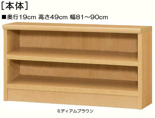 子供用本棚 高さ49cm幅81〜90cm奥行19cm厚棚板(棚板厚み2.5cm)コミックラック 台所棚 幅1cm単位でオーダー 厚棚板ボード 子供用本棚 整理棚 幅 86 cm 横幅 注文