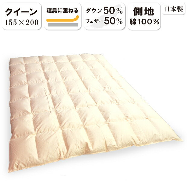 抗菌防臭加工無料 ダウンパッド 155×200cm クイーンサイズ ワイドダブルサイズ ダウン50% フェザー 50% 羽毛敷き布団 日本製 やわらか 敷布団 フェザー フェザーパッド 敷きパッド 送料無料 敷き布団 羽毛敷きパッド 羽毛パッド ダウンパッド