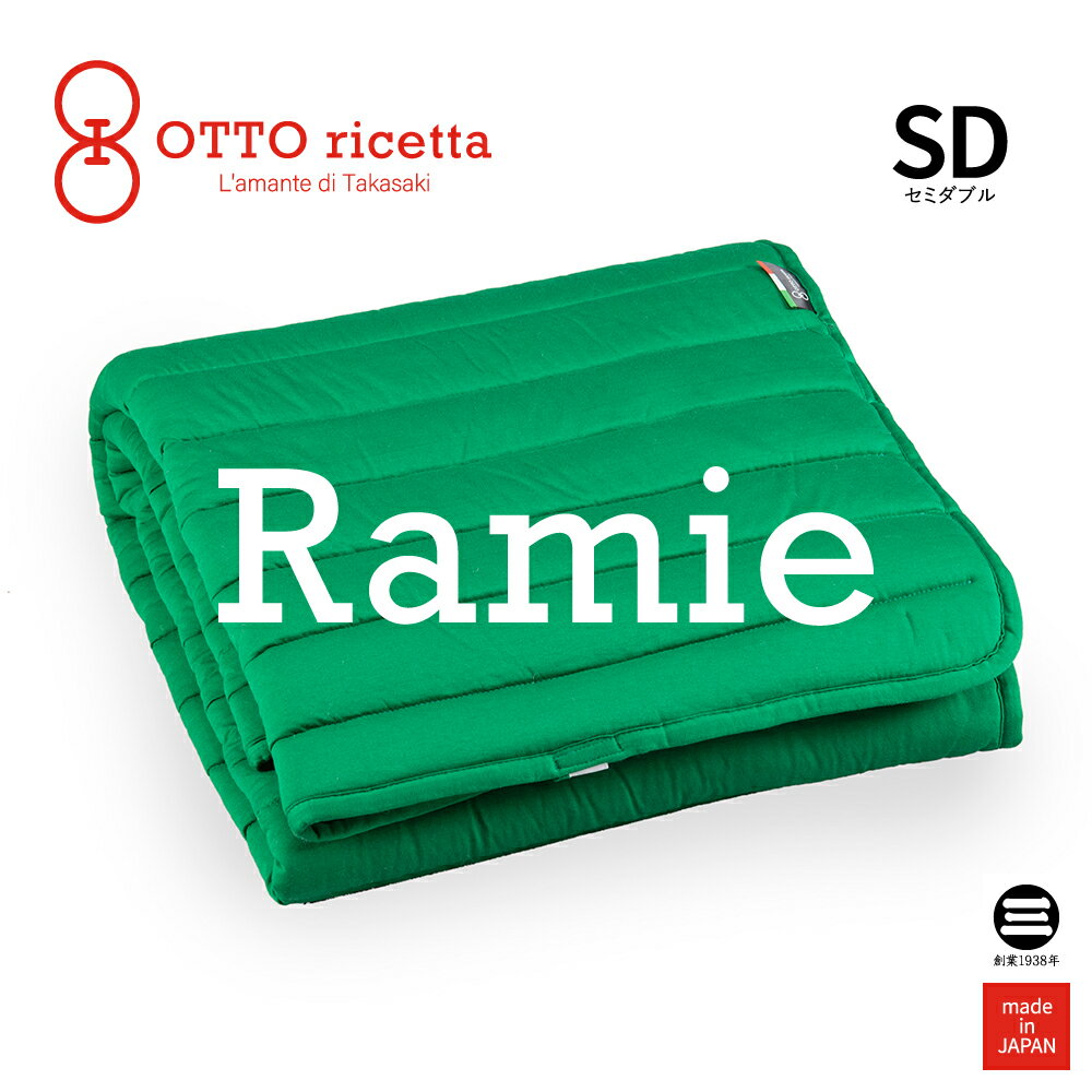 OTTO ricetta Mattress Pad RAMIE セミダブル VERDE(グリーン) ラミー麻 ORP030RMSD-GR