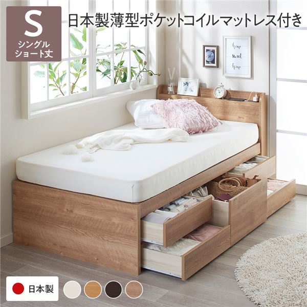 〔お客様組み立て〕 収納 ベッド チェストベッド 宮付き ショート丈 シングル 国産ポケットコイルマットレス付き シャビーオーク 収納付き 引き出し付き 棚付き 宮棚付き コンセント付き 大容量 収納 すのこ 日本製 シングルベッド チェスト...【代引不可】【日時指定不可】