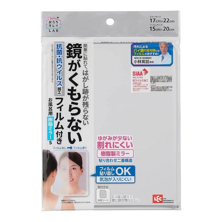 お風呂用 樹脂ミラー S くもり止め フィルム付 鏡 浴室B00498(代引不可)【送料無料】