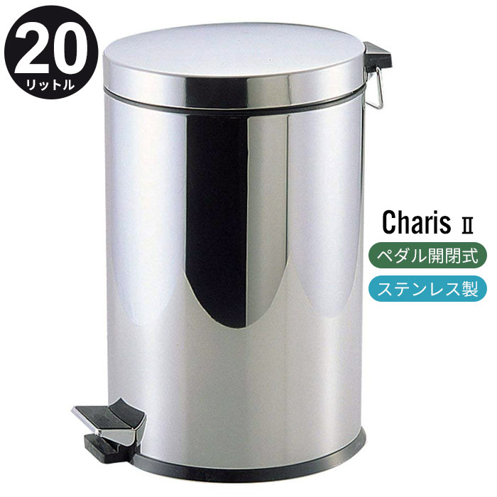 【ポイント5倍 11/21 16:00-12/05 09:59】ペダル式ゴミ箱 20L ふた付き ペダル開閉式 ごみばこ ペール くず入れ ステンレス おしゃれ ダストボックス ペダル フタ付 ラウンド型