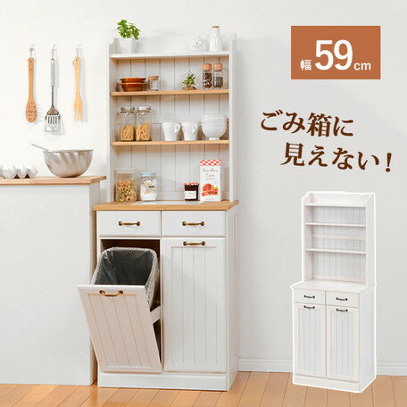 【KITCHEN】 ダストボックス MUD-6552 キッチンカウンター ホワイト キッチン収納 白 食器棚 白色 送料無料