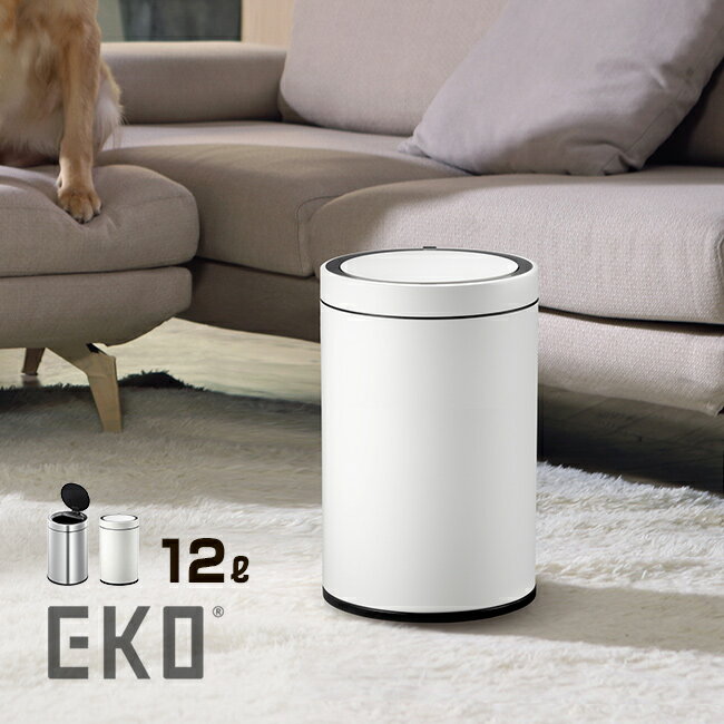 EKO ドコ X 充電式センサービン オゾン発生器付 12L[ゴミ箱 9リットル ごみ箱 おしゃれ ふた付き 蓋付き センサー 自動開閉 丸型 筒形 円形 円柱 シルバー ホワイト モダン スタイリッシュ 臭い ニオイ 防臭 キッチン リビング]