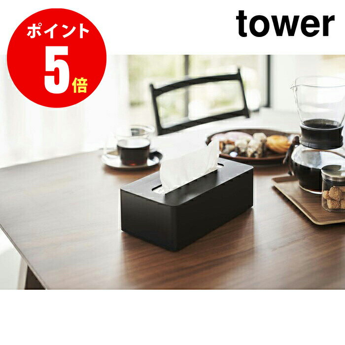 【5805】コンパクトティッシュケース タワー ハイタイプ ブラック tower BK インテリア 山崎実業[YAMAZAKI]【山崎実業全品ポイント5倍】 4903208058056