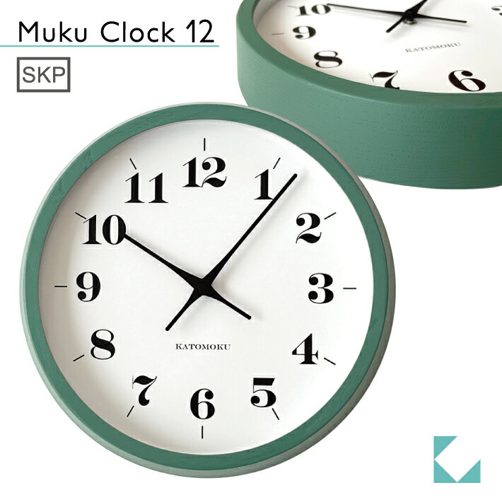 KATOMOKU mukuclock 12 グリーン km-97GS SKP 掛け時計 連続秒針 名入れ対応品