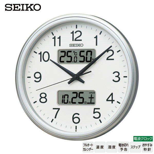 電波 掛 時計 KX275S クロック アナログ デジタル 温湿度計表示 おやすみ秒針 セイコー SEIKO 【お取り寄せ】