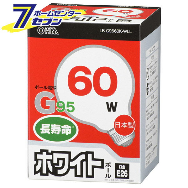 オーム電機 白熱ボール電球 60W E26 G95 ホワイト06-0624 LB-G9660K-WLL[白熱球:白熱電球ボール形]