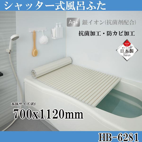 パール金属 シンプルピュアAg シャッター式風呂ふたM11 700x1120mm アイボリー [キャンセル・変更・返品不可]