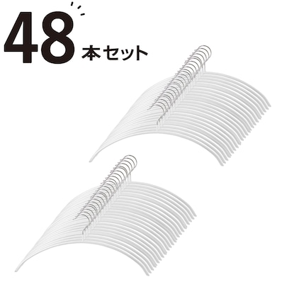 すべりにくいアーチ型ハンガー(ラミー 幅42cm ホワイト 48本組)