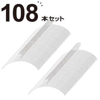 すべりにくいアーチ型ハンガー(ラミー 幅42cm ホワイト 108本組)