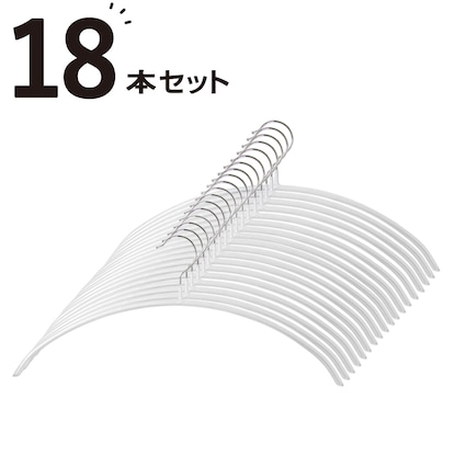 すべりにくいアーチ型ハンガー(ラミー 幅42cm ホワイト 18本組)