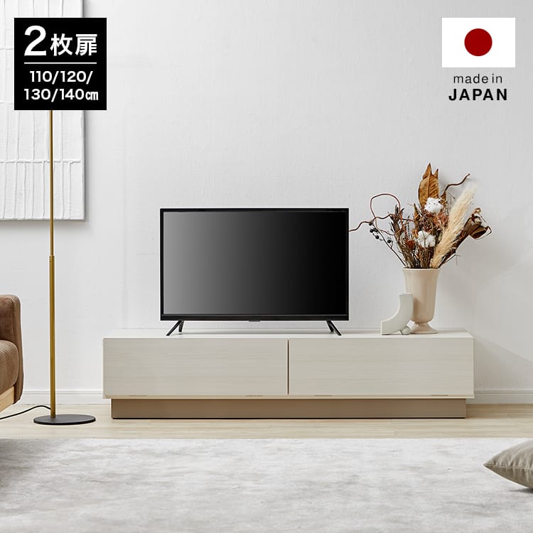 【受注生産商品】木製テレビ台 日本製 2枚扉 [幅110～140cm]