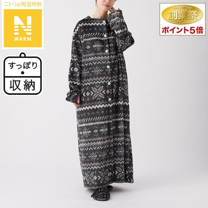 すっぽり収納　着る毛布　ロング丈(Nウォーム DGY M)