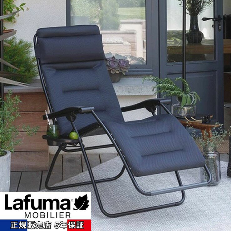 【メーカー直送】 【正規販売店 5年保証】 LFM2038 6135 Lafuma RSXリラックスチェア ブラック アウトドア 折りたたみ 椅子 キャンプ おしゃれ ラフマ 折り畳み フランス製