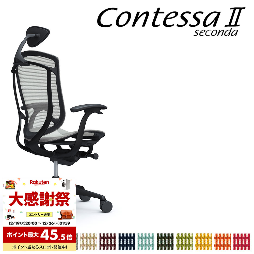 オカムラ コンテッサ セコンダ CC4AMR CC4AZR 小型可動ヘッドレスト フレーム:BKボディ:BK座:メッシュ デザインアーム 固定肘