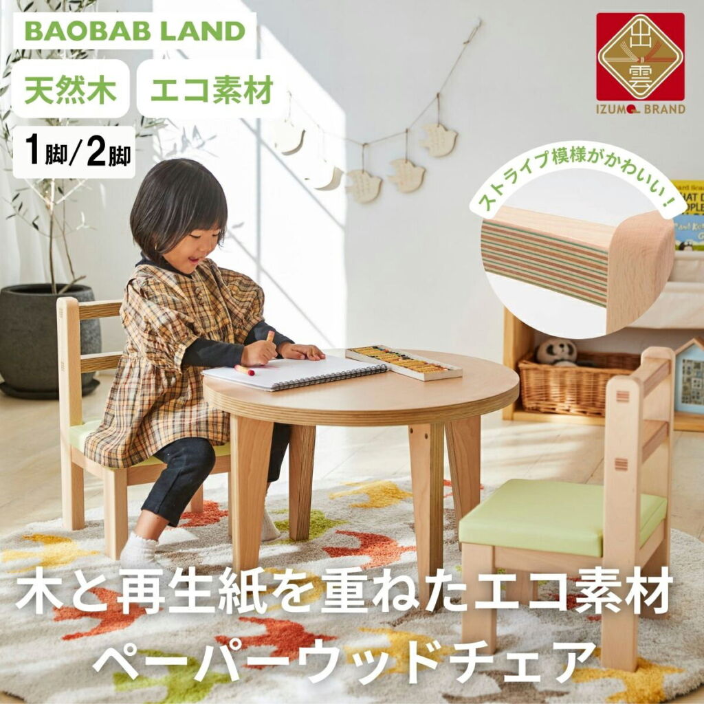 【ふるさと納税】BAOBAB LAND 子供用 椅子 ウッドチェア 1脚 2脚セット キッズチェア 子供イス 木製 椅子 いす エコ 天然木 ビーチ材 選べる 低い かわいい 軽量 おしゃれ 北欧 シンプル ナチュラル 食事 食卓 子供部屋 学習椅子 ロータイプ キッズ家具 K-307