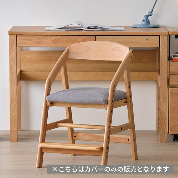 【11/4 20時〜ポイント5倍!】チェアカバー グレー ライトグレー かわいい おしゃれ NICO CHAIR専用 ナチュラル シンプル 幅49 奥行43 高さ47 椅子 チェア 学習椅子 学習チェア カバー ニコ NICO