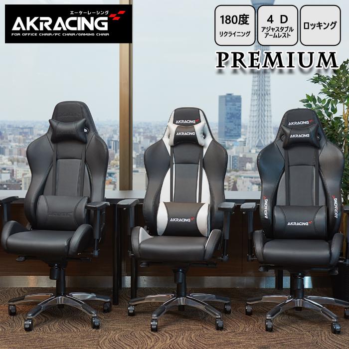 割引クーポン有 AKRacing ゲーミングチェア Premium