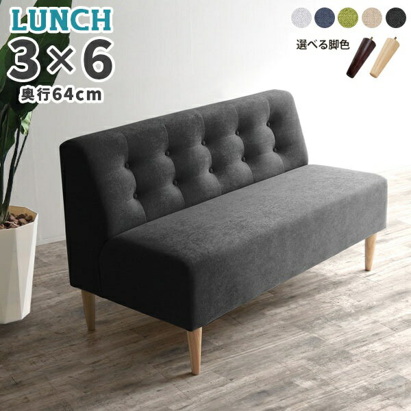 ソファ 2人掛け ベンチソファー ダイニングベンチ ダイニング チェア ベンチ 背もたれ 2人掛けソファ 2人がけソファー 二人掛けソファー グレー ダイニングソファ 肘掛けなし 日本製 店舗 2.5人掛け 北欧家具 オフィス 待合室 デザイン シンプル 通販 完成品 新生活 2人