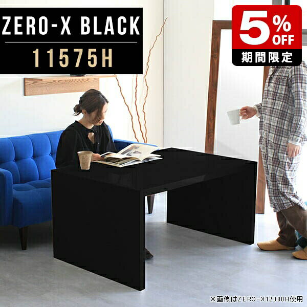 【5%OFF★12/26(火)13:00まで】 パソコンデスク ブラック ソファー コの字 デスク 日本製 国産 オフィス 高級 ホテル おしゃれ 奥行75 パソコン pcデスク 勉強机 ハイタイプ 大きい 鏡面 応接テーブル テーブル pcテーブル 黒 ソファーテーブル 高さ 60cm 書斎