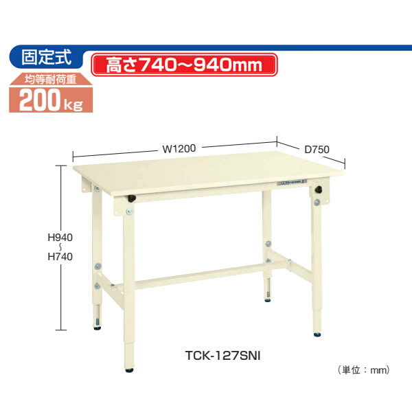 サカエ TCK 軽量高さ調節作業台 幅900×奥行600 スチール天板(アイボリー) 均等耐荷重:200kg【TCK-096SNI】