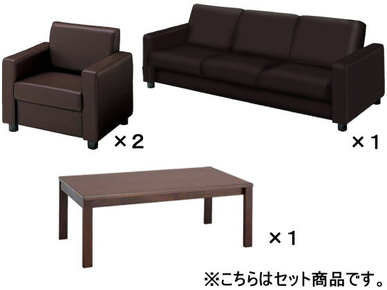 【メーカー直送】コクヨ セット品 応接イス ベーシス レザー ダークブラウン 3人掛けセット【代引不可】【組立・設置・送料無料】