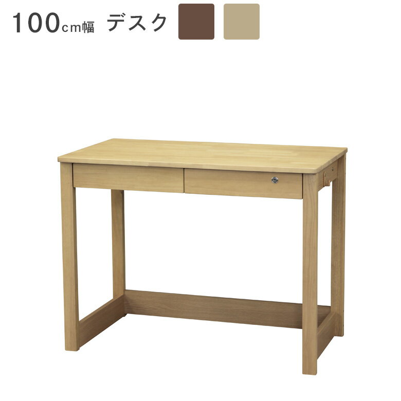 【全商品ポイント10倍!!】 学習デスク 学習机 幅100cm デスクのみ パソコンデスク 引出し付き 鍵付き ワークデスク テーブル シンプル デスク 省スペース おしゃれ 木目調 オフィス 勉強机 コンパクト スチール 机 平机木製 100cm幅 ナチュラル ブラウン