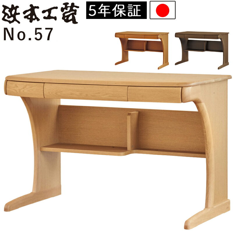 【開梱設置付き】浜本工芸 No.57 デスク 学習机 学習デスク 幅110 日本製 完成品 国産 無垢材 UV塗装 キッズ シンプル おしゃれ 木製 子供 机 デスク 子供部屋No.5784デスク ナチュラルオーク No.5780デスク ダークオーク