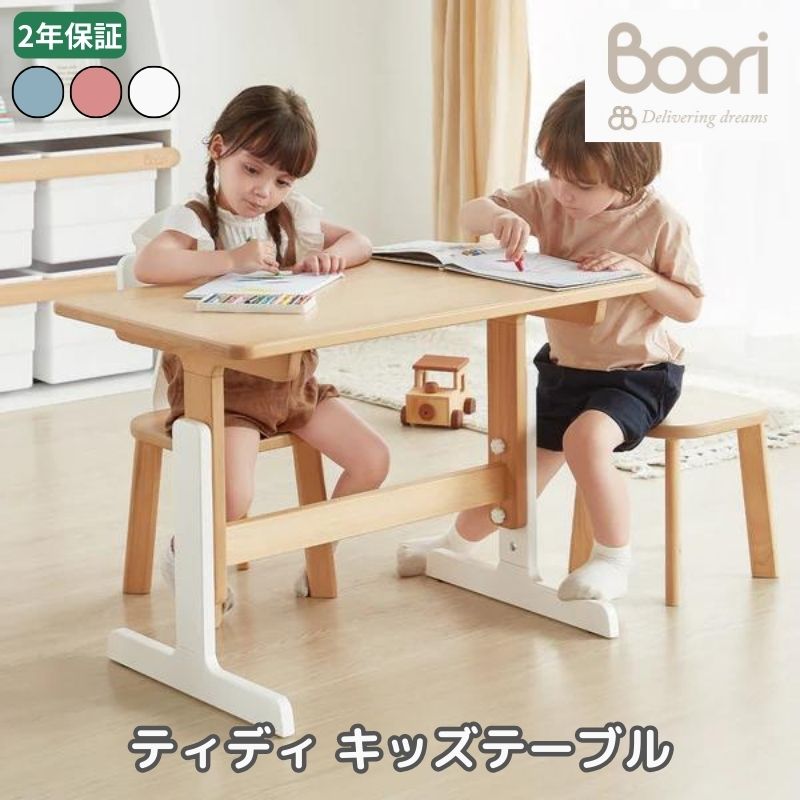 Boori ティディ キッズテーブル 2年保証 組立て簡単 天然木使用 高さ4段調整 学習机 子供用デスク 子供部屋 ブーリ BK-TILT