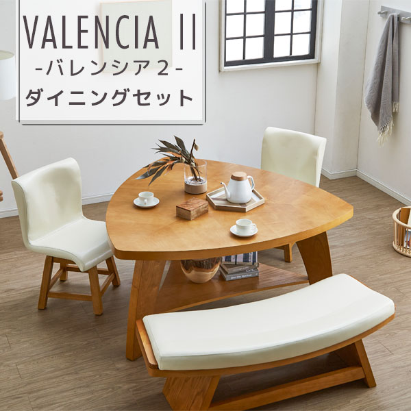 ダイニング4点セット ダイニングセット ベンチ テーブル チェア PVC ウレタン塗装 オーク材 ナチュラル ToMeet 【VALENCIA2 バレンシア2】