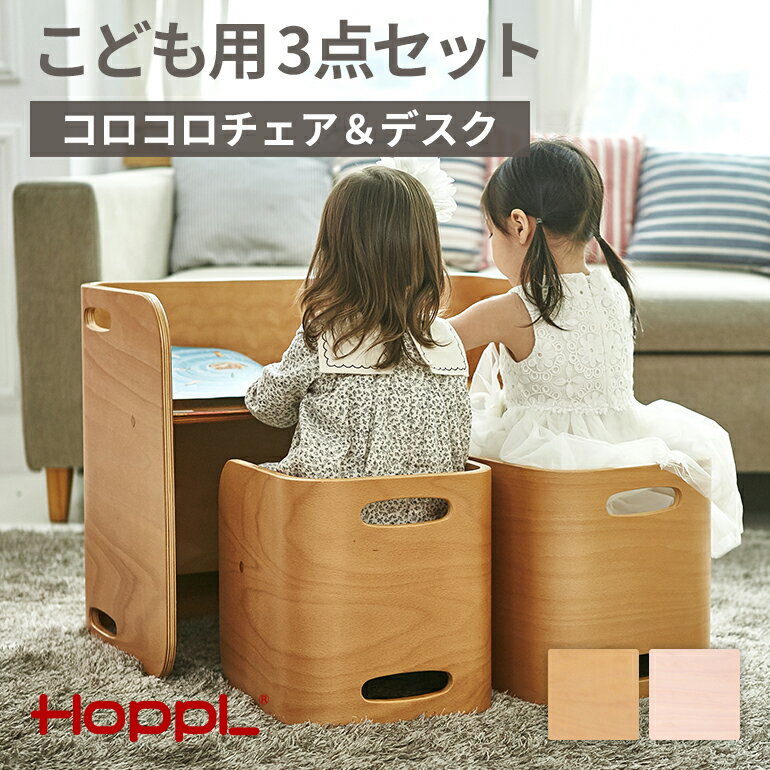 HOPPL ホップル コロコロチェア