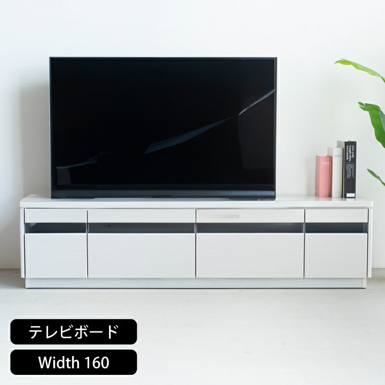 ローボード 収納 白 160cm テレビ台 おしゃれ W1600 D400 H400 mm diy 仕上げ ローキャビネット 収納家具 ローボードテレビ台 安い テレビ オーディオ テレビ周辺機器 無印 インテリア 160 テレビローボード キッチンローボード 完成品 北欧 低い 収納ボックス ローテー