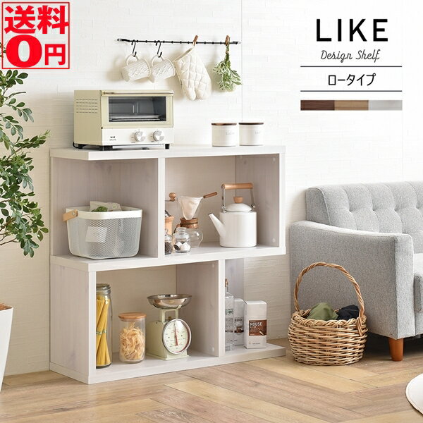 (メーカー在庫終了次第完売)【送料無料】 新感覚の マルチシェルフ Like (ライク) シェルフ 9090S LK90-90S DNA※ブラウン・ホワイト完売