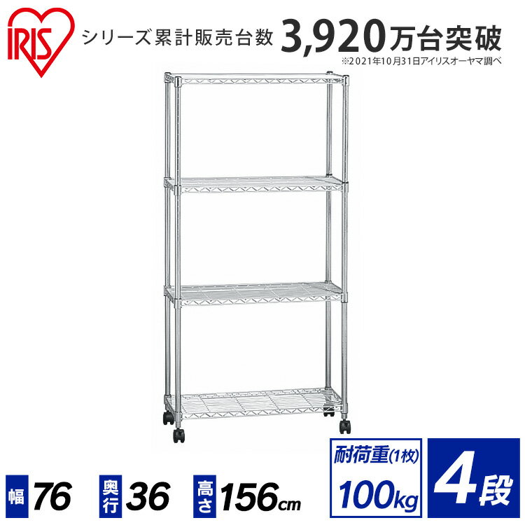 メタルラック 4段 幅76×奥行き36×高さ156 SE-7515スチールラック スチールシェルフ ラック シェルフ 業務用 ハンガーラック おしゃれ 収納ラック キッチン収納 ランドリー収納 新生活 一人暮らし 隙間収納 クローゼット アイリスオーヤマ 【2310X2】