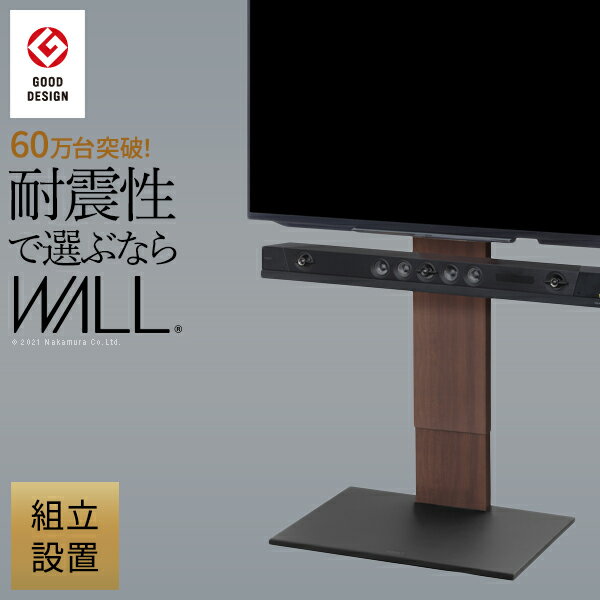 組立設置付き グッドデザイン賞受賞 テレビ台 WALLインテリアテレビスタンドV2 ハイタイプ 32~60v対応 壁寄せテレビ台 テレビボード TVスタンド 背面収納 コード収納 ホワイト 白 ブラック 黒 ウォールナット ブラウン 震度7耐震試験済み EQUALS イコールズ