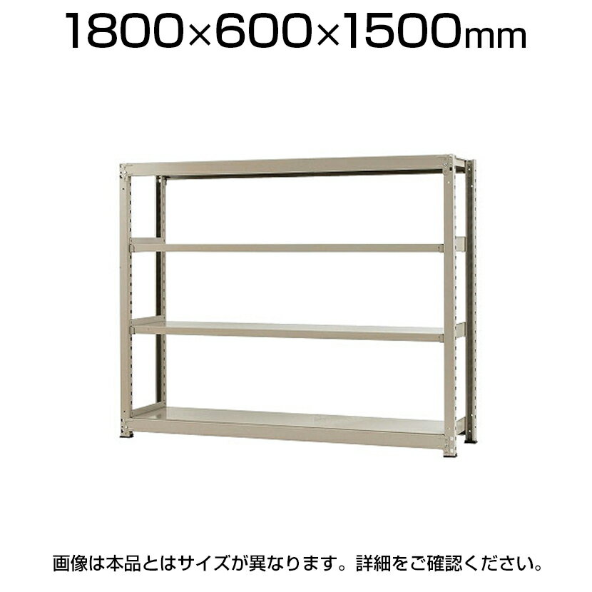 【本体】スチールラック 中量 300kg-単体 4段/幅1800×奥行600×高さ1500mm/KT-KRM-186015-S4